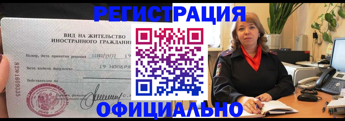 прописка законно в Новгородской области