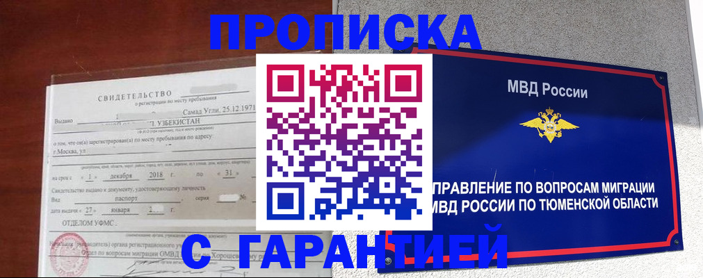 временная регистрация надежно в Новгородской области