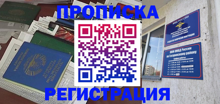 временная регистрация для школы в Новгородской области