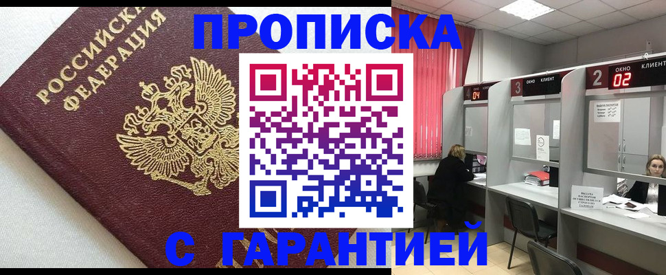 прописка паспорт в Новгородской области